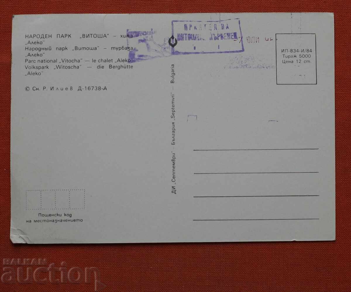 Витоша - Хижа Алеко с цена € 1.00 | 1.96 лв.