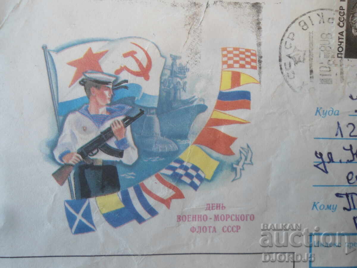 Παλαιός ρωσικός ταχυδρομικός φάκελος με τιμή 0.50 €
