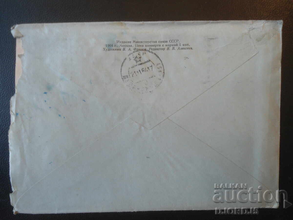 Δημοπρασία Παλαιός ρωσικός ταχυδρομικός φάκελος