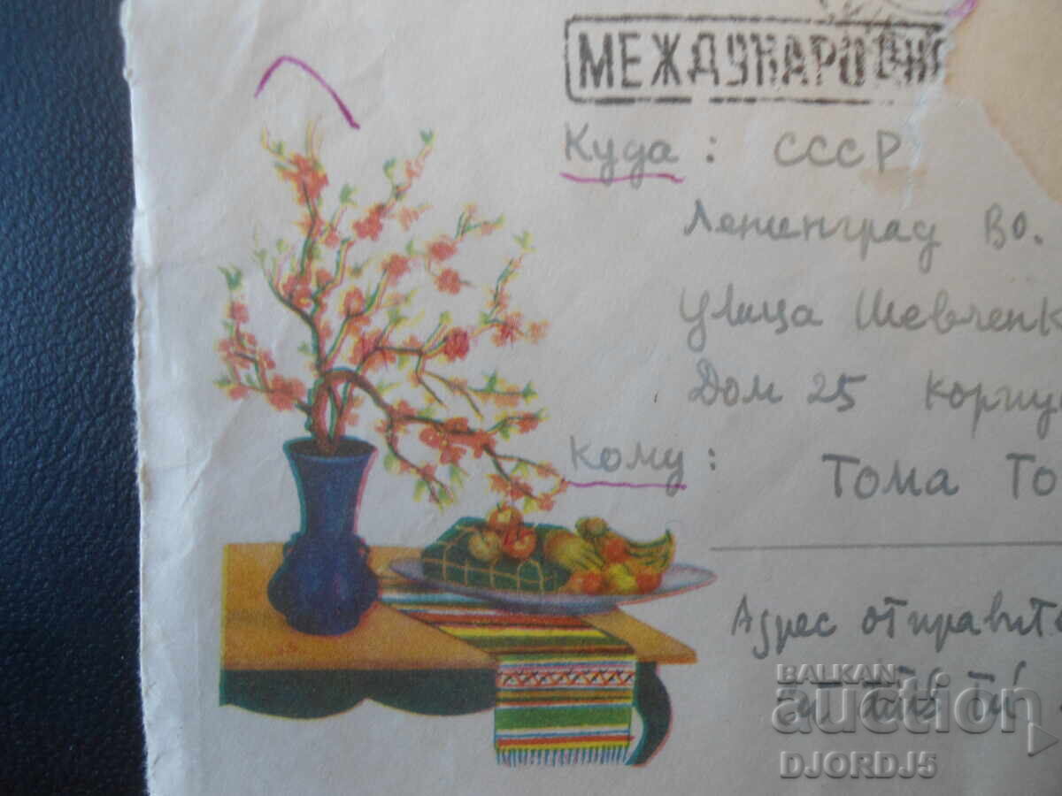 Παλαιός ρωσικός ταχυδρομικός φάκελος με τιμή 0.50 €