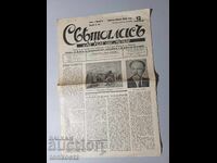 SVETOGLAS 1936, 12 pag