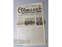 SVETOGLAS 1936 12 σελ