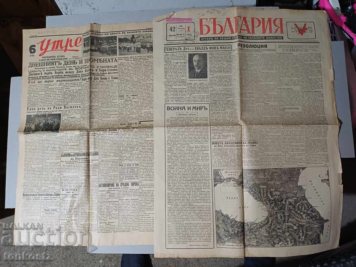 ΑΥΡΙΟ ΚΑΙ ΒΟΥΛΓΑΡΙΑ 1936