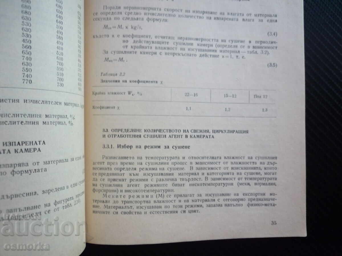 Ghid de exerciții pentru tratament hidrotermic al lemnului cu preț € 9.50 | 18.58 BGN