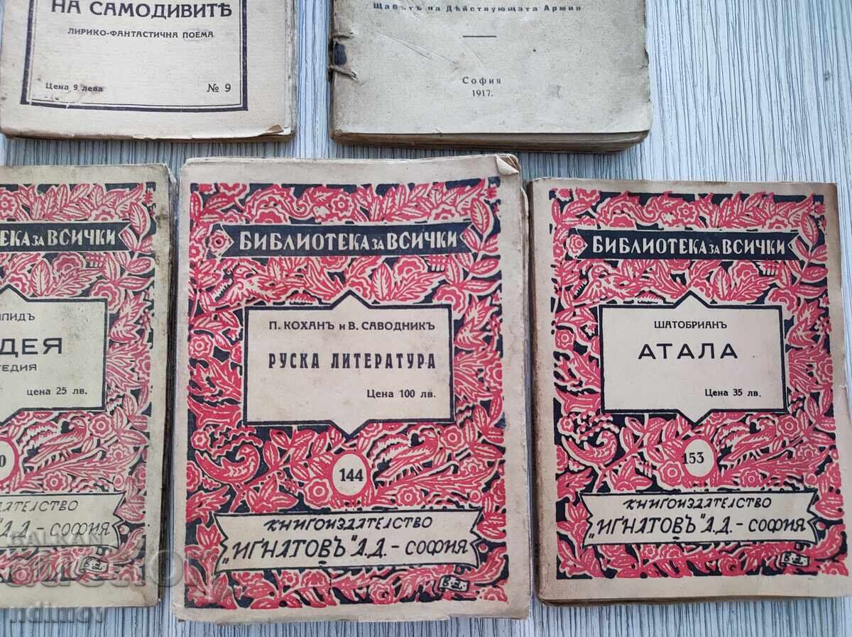 !!! ЛОТ СТАРИ БЪЛГАРСКИ КНИГИ !!! - 6