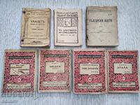 !!! ЛОТ СТАРИ БЪЛГАРСКИ КНИГИ !!!