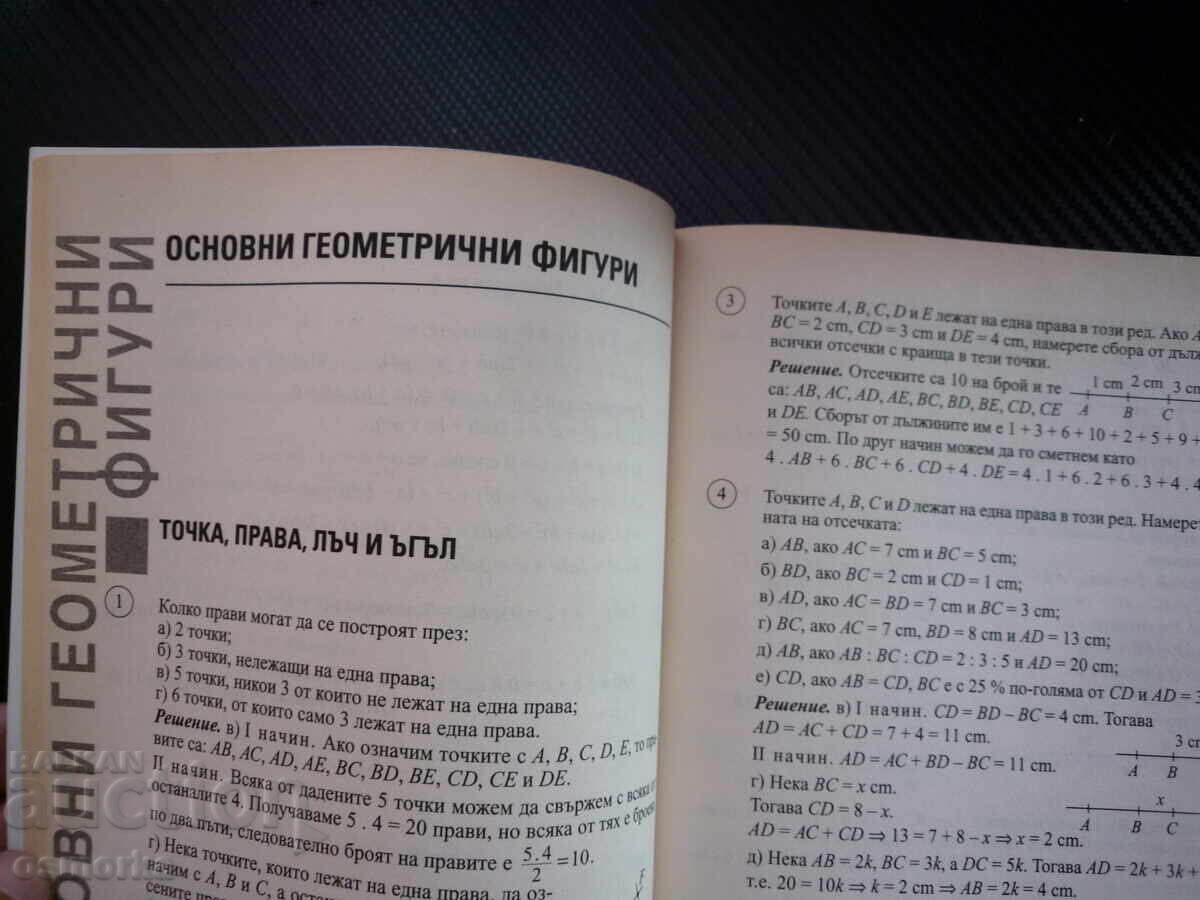 Culegere de probleme de matematică pentru clasa a VII-a Expresii întregi, elementare cu preț € 4.50 | 8.80 BGN