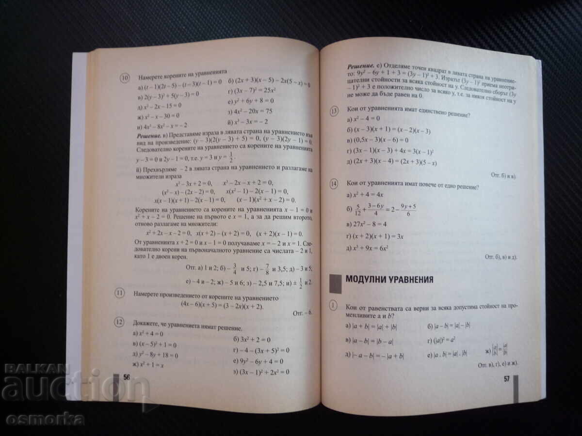 Licitație Culegere de probleme de matematică pentru clasa a VII-a Expresii întregi, elementare