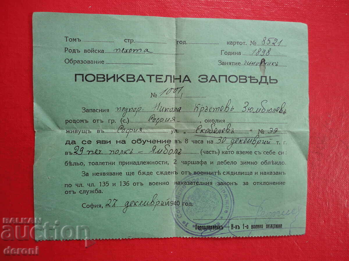 Аукцион Царска повиквателна заповед 1940