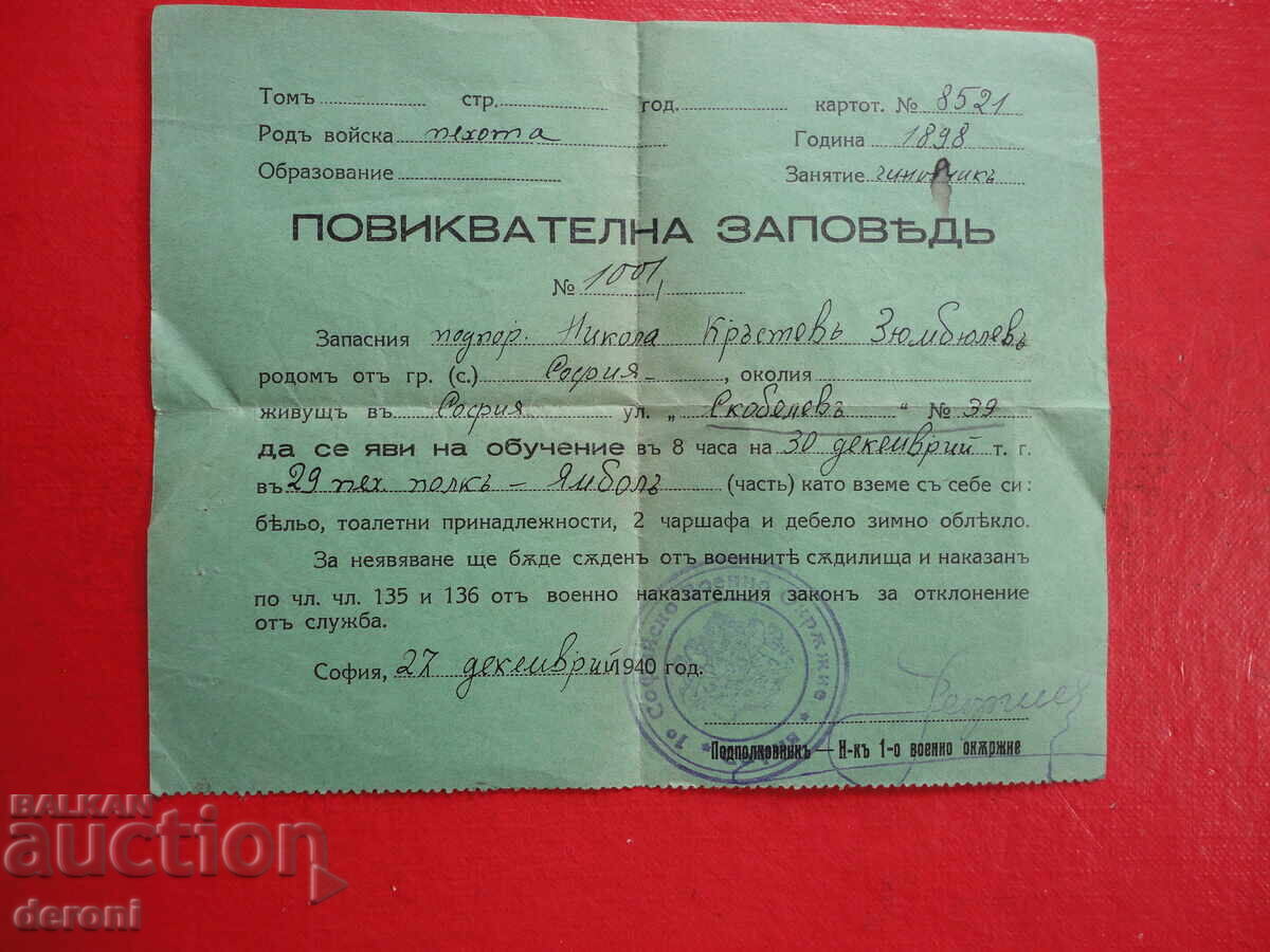 Царска повиквателна заповед 1940 - 5