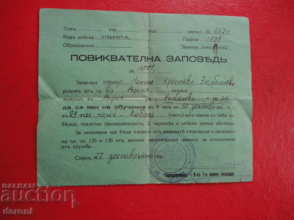 Царска повиквателна заповед 1940 - 7