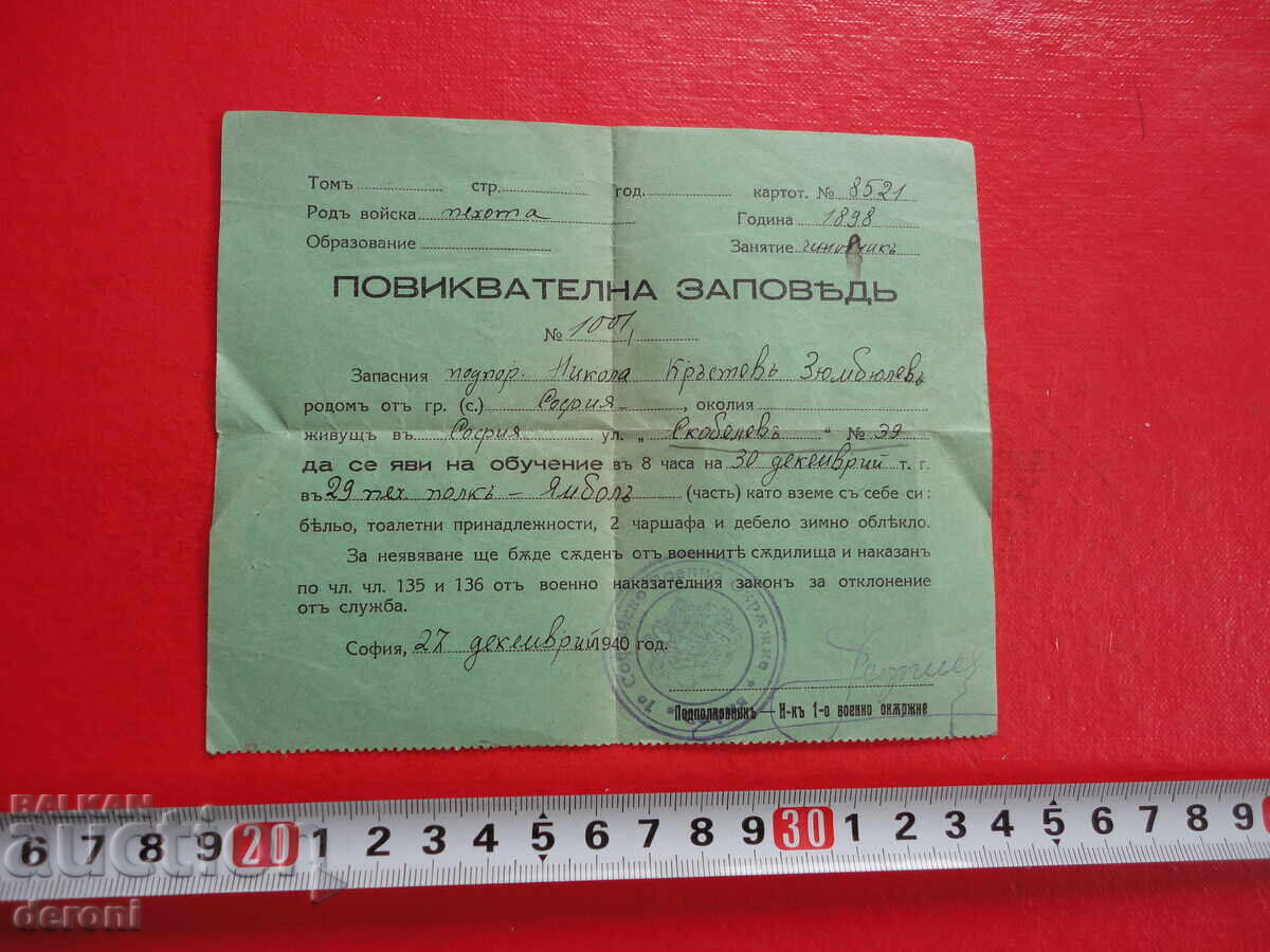 Царска повиквателна заповед 1940