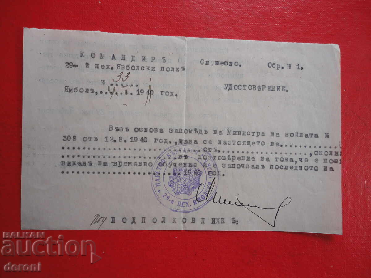 Licitație Certificat regal, Regimentul 28 Infanterie Iampol