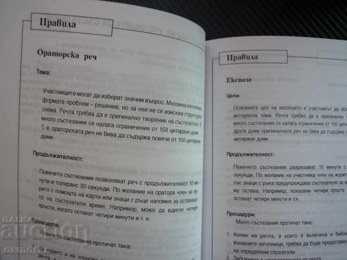 Licitație Abilitatea de a vorbi convingător: discurs spontan și improvizat Licitație Abilitatea de a vorbi convingător: discurs spontan și improvizat