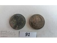 20 stotinki 1906 i 1917 godina
