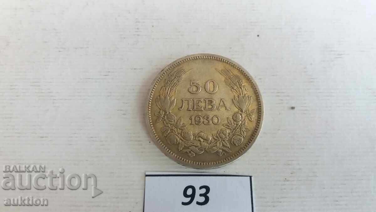 50 LEVA 1930 ΑΣΗΜΙ με τιμή € 18.99 | 37.14 BGN