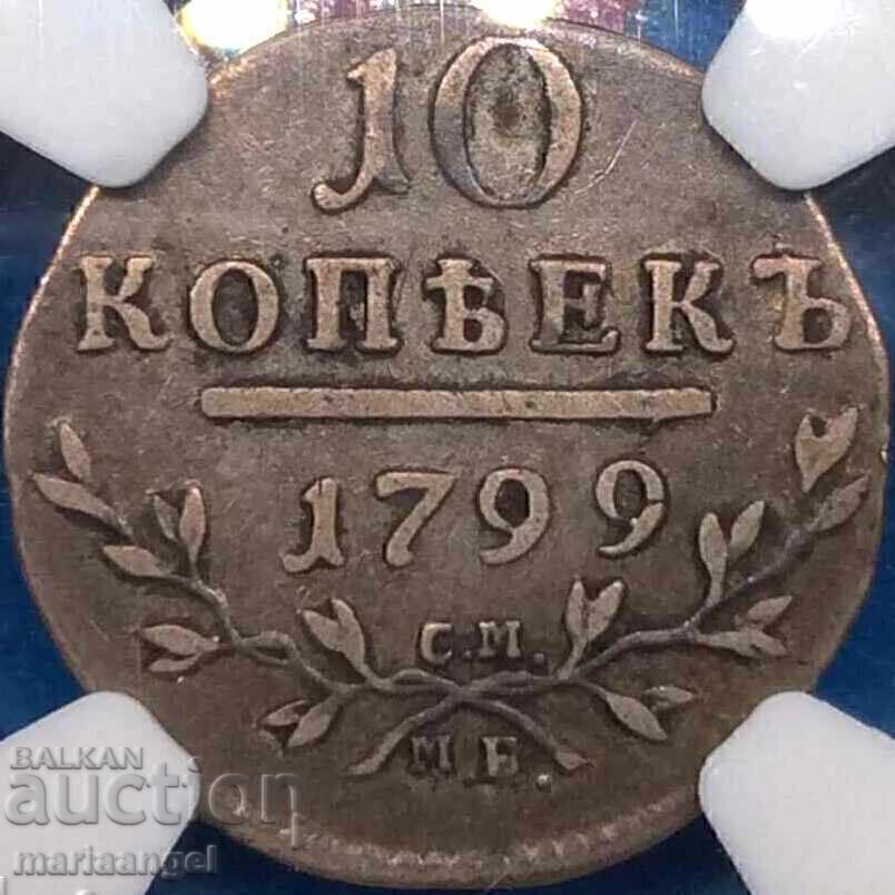 10 kopeĭki 1799 Ρωσία Παύλος I κοπή 679 χιλ. τμχ. NGC 25VF
