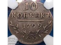 10 kopeĭki 1799 Rusia Pavel I minunat 679 mii buc. NGC 25VF