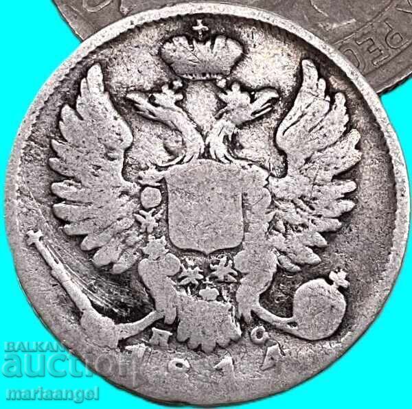 Παράδοση 10 kopeĭki 1814 Ρωσία Αλέξανδρος I ασήμι - σπάνιο