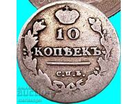 10 kopeĭki 1814 Ρωσία Αλέξανδρος I ασήμι - σπάνιο