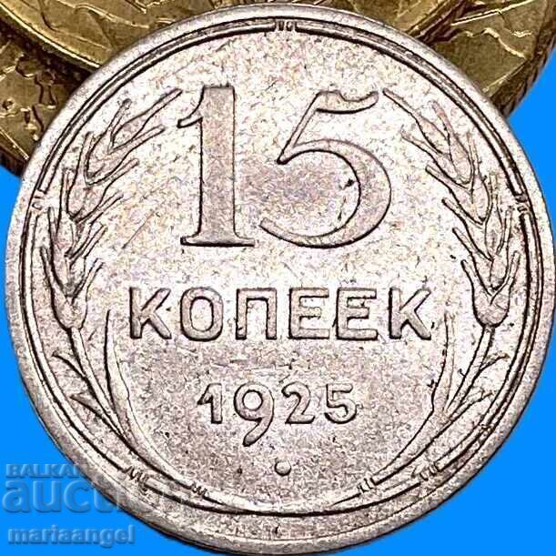 15 kopecks 1925 USSR Russia - 5