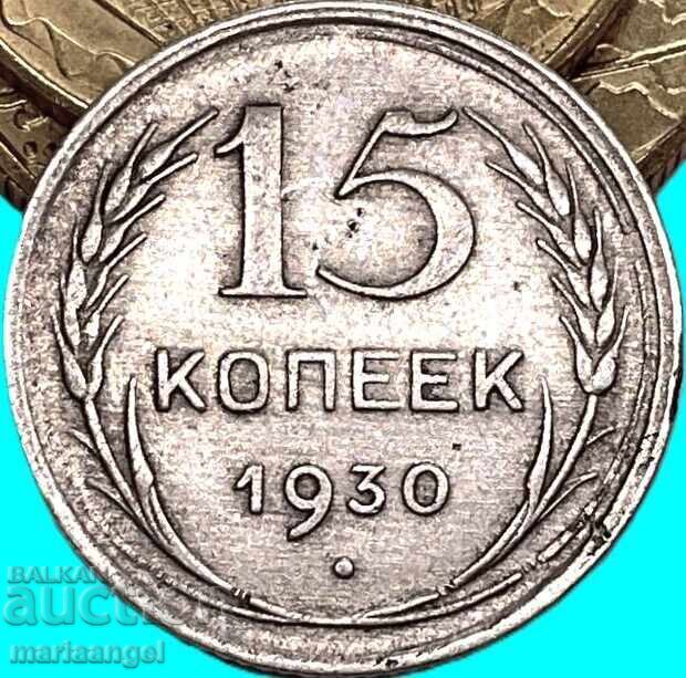 Licitație 15 copeici 1930 URSS Rusia