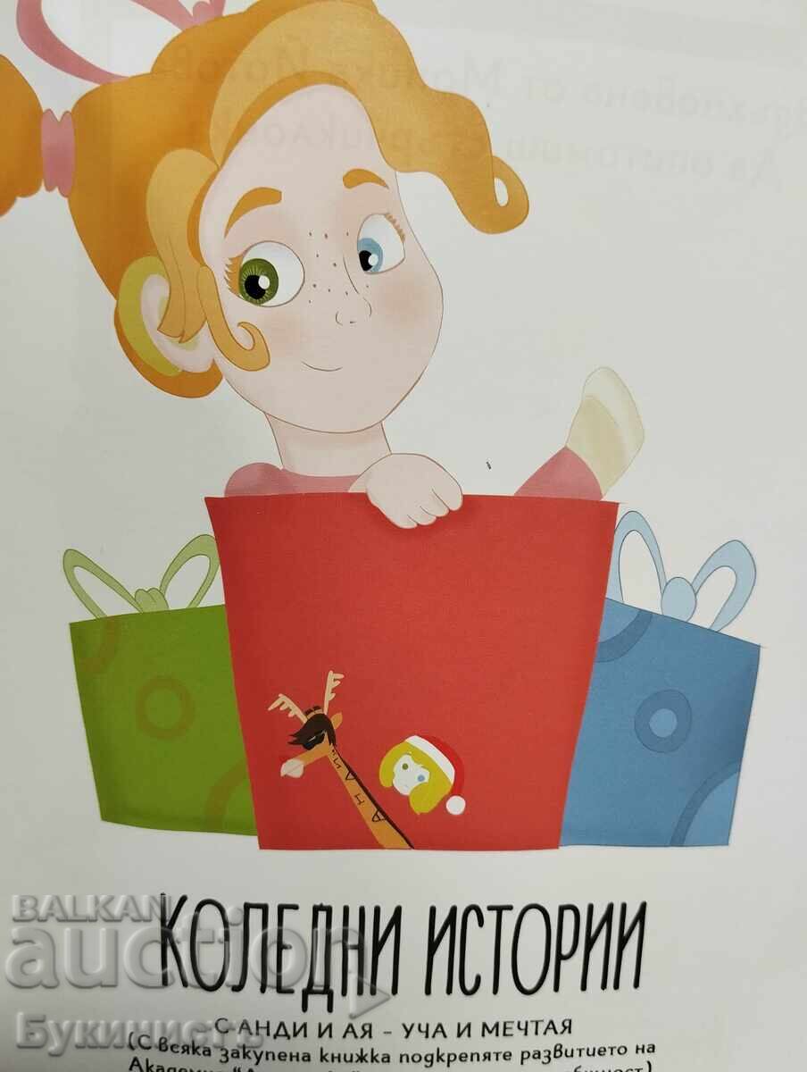 ПРИКЛЮЧЕНИЯТА НА АНДИ И АЯ КОЛЕДНИ ИСТОРИИ - 5