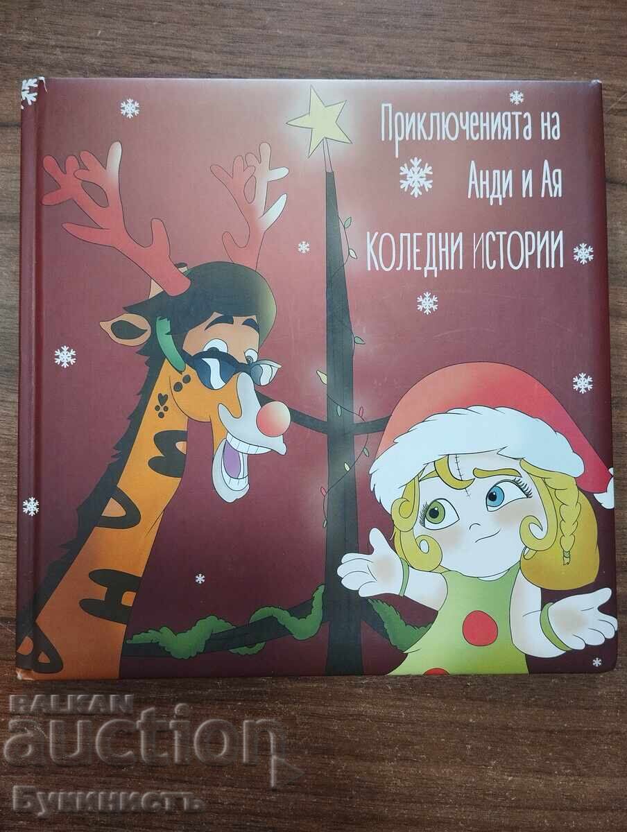 ПРИКЛЮЧЕНИЯТА НА АНДИ И АЯ КОЛЕДНИ ИСТОРИИ