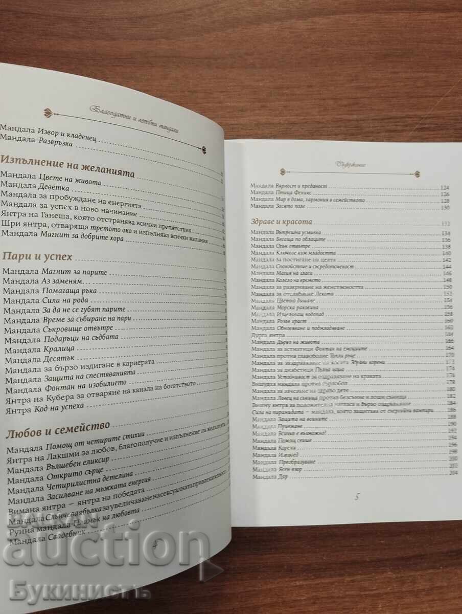 Licitație MANDALE BINEFĂCĂTOARE ȘI VINDECĂTOARE