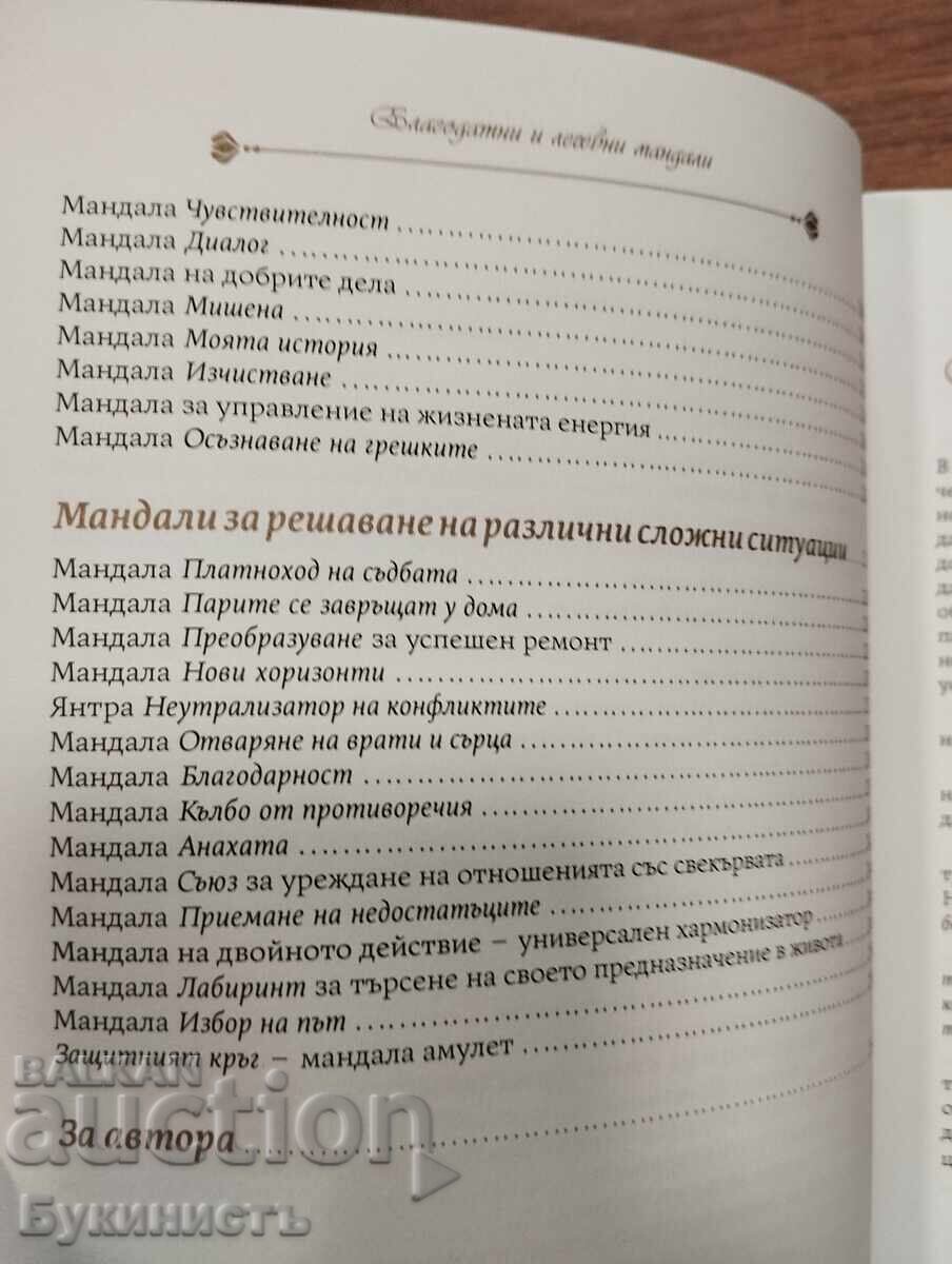 Livrarea MANDALE BINEFĂCĂTOARE ȘI VINDECĂTOARE