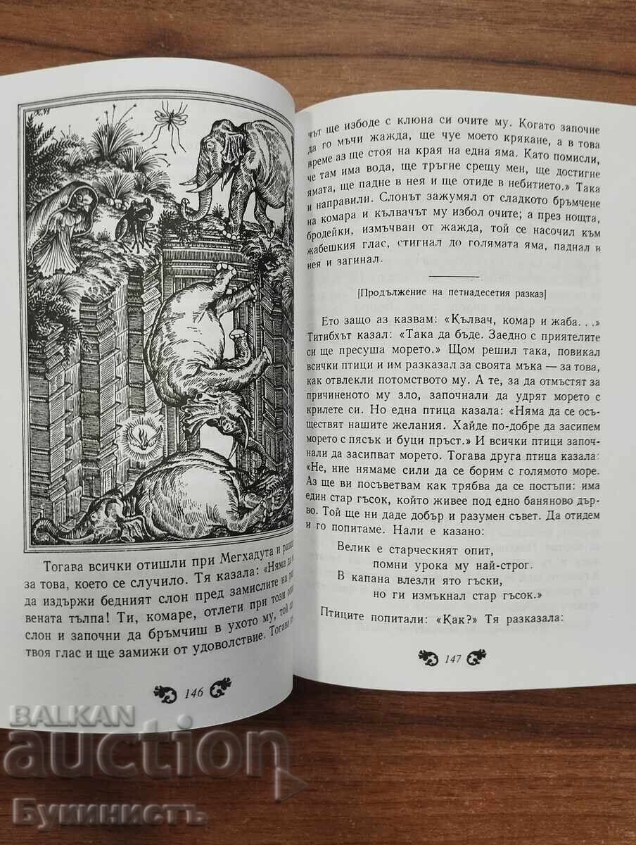 Аукцион ПАНЧАТАНТРА