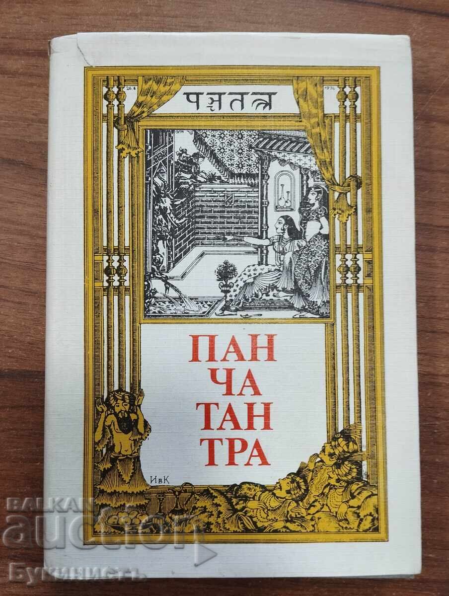 ПАНЧАТАНТРА