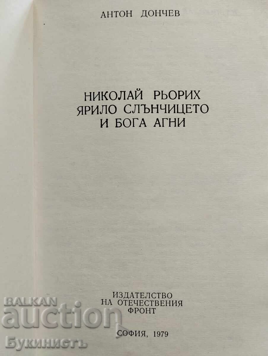 Δημοπρασία Νικολάι Ρέριχ: Ο Γιαρίλο ο ήλιος και ο θεός Άγκνι