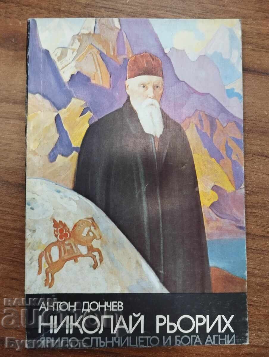 Νικολάι Ρέριχ: Ο Γιαρίλο ο ήλιος και ο θεός Άγκνι