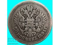 50 kopecks 1894 Russia 9.72g Alexander III silver