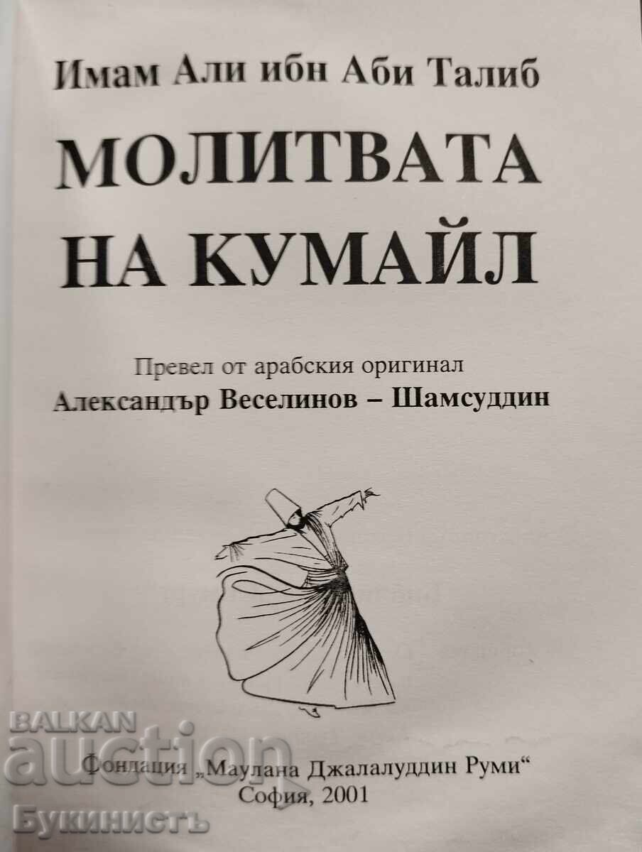Licitație RUGĂCIUNEA LUI KUMAYL - Imam Ali ibn Abi Talib