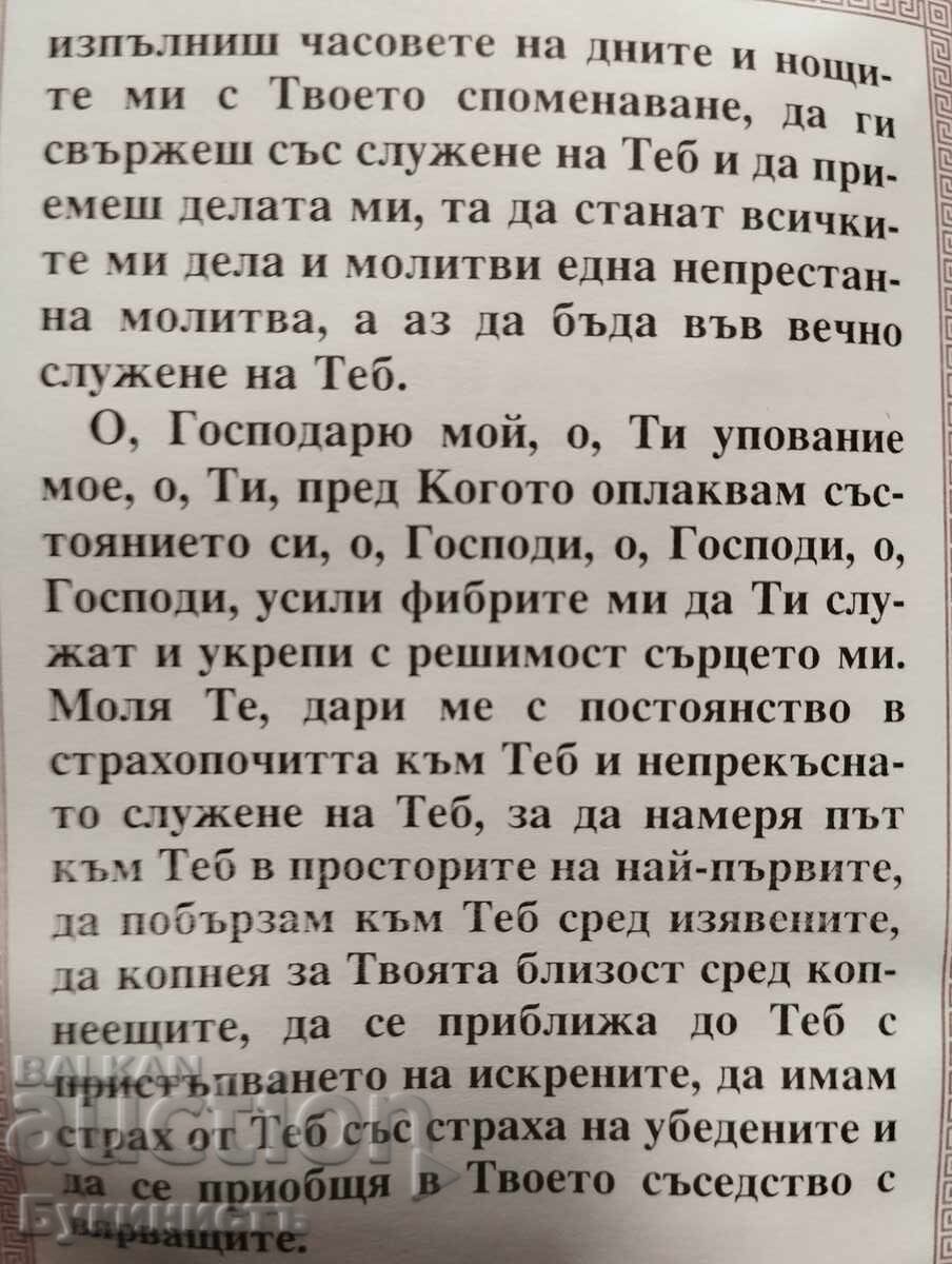 RUGĂCIUNEA LUI KUMAYL - Imam Ali ibn Abi Talib - 5