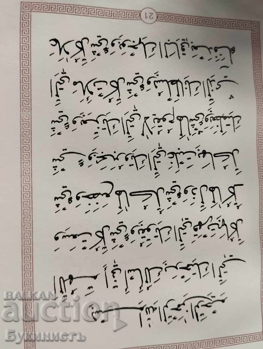 RUGĂCIUNEA LUI KUMAYL - Imam Ali ibn Abi Talib - 6