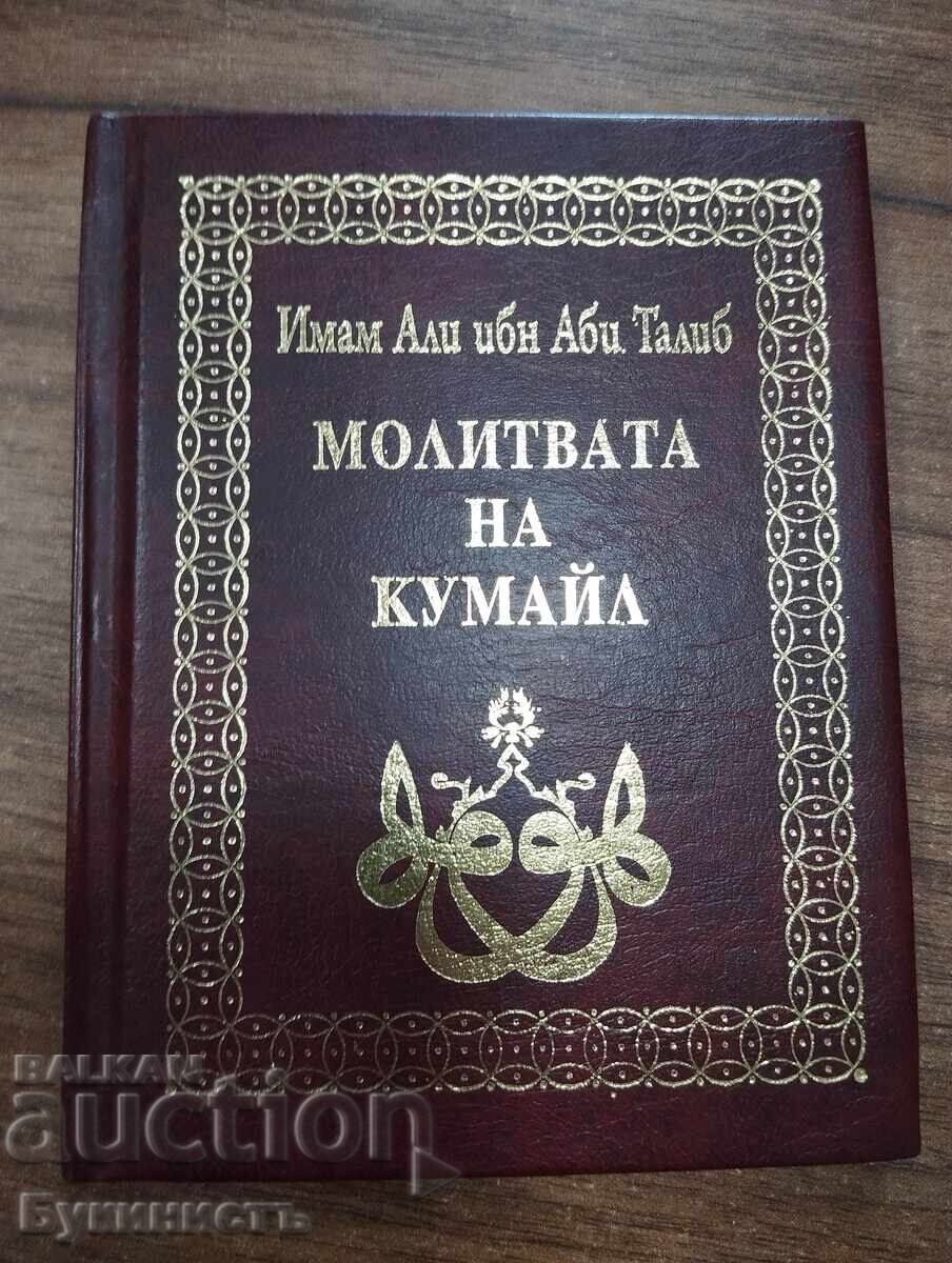 RUGĂCIUNEA LUI KUMAYL - Imam Ali ibn Abi Talib