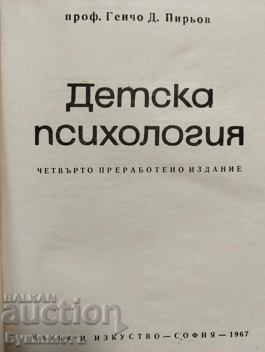 ДЕТСКА ПСИХОЛОГИЯ с цена € 10.00 | 19.56 лв.
