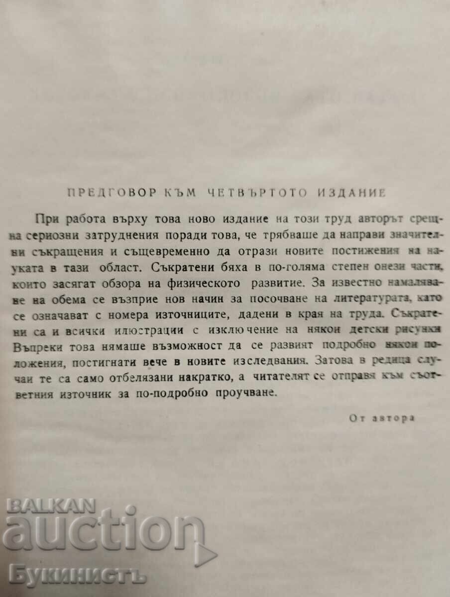 Аукцион ДЕТСКА ПСИХОЛОГИЯ