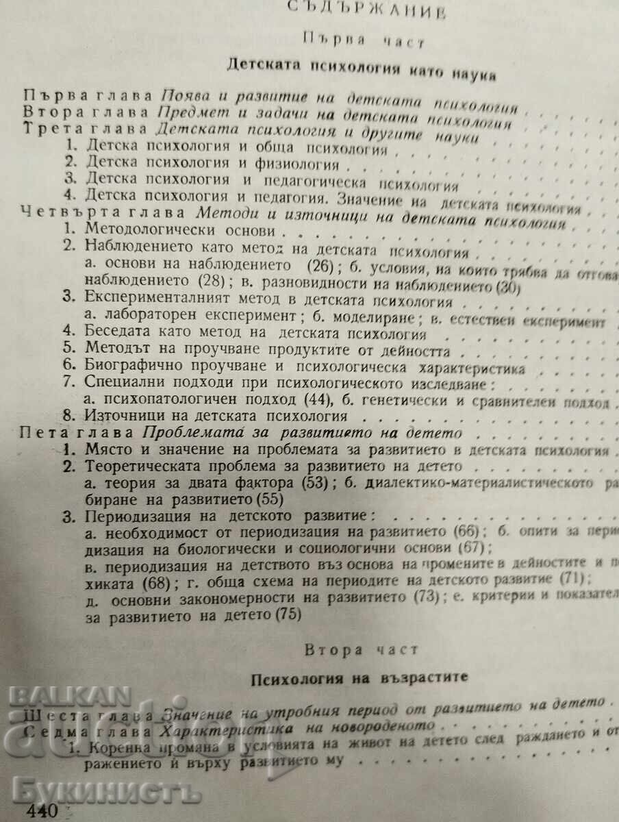 ДЕТСКА ПСИХОЛОГИЯ - 5