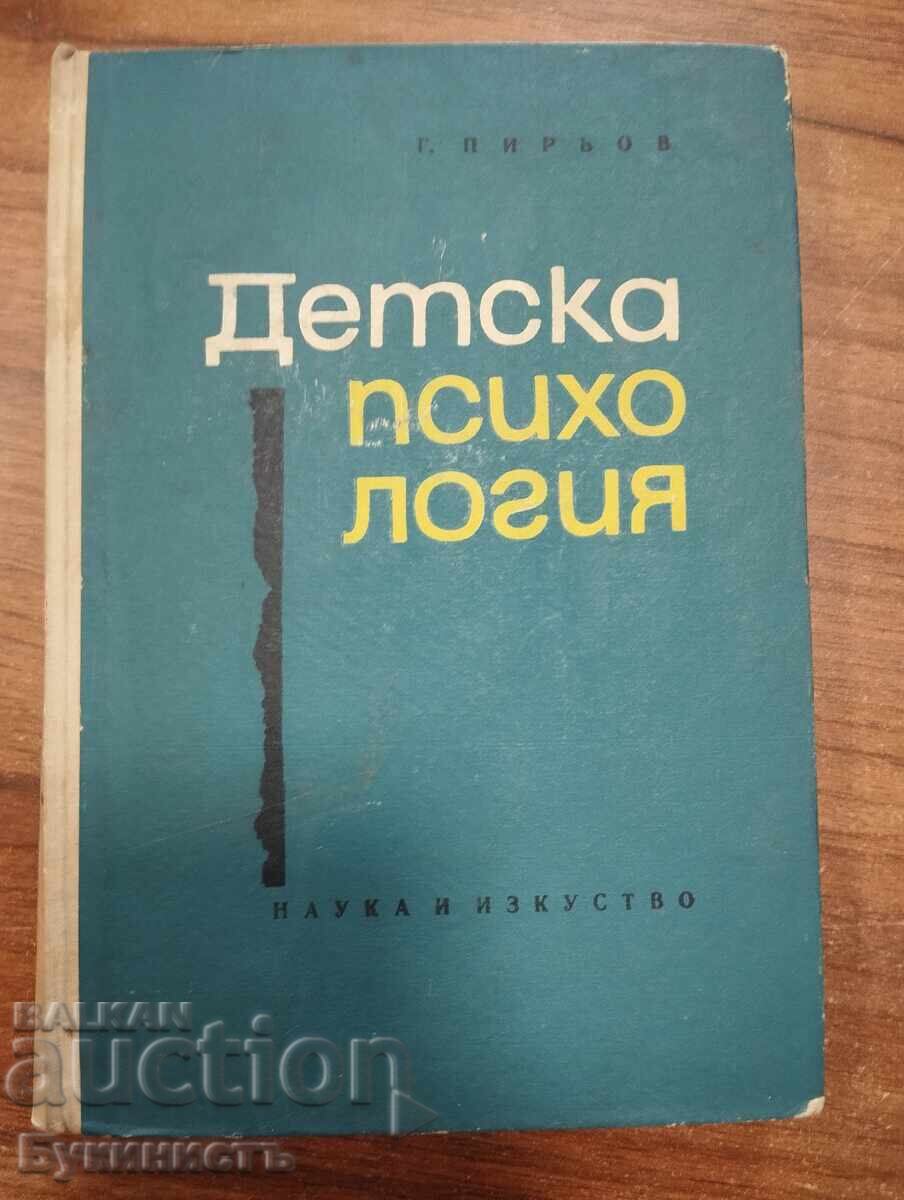 ДЕТСКА ПСИХОЛОГИЯ