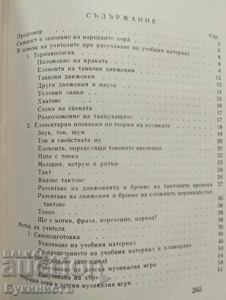 Licitație DANSURI POPULARE ȘI JOCURI MUZICALE PENTRU COPII