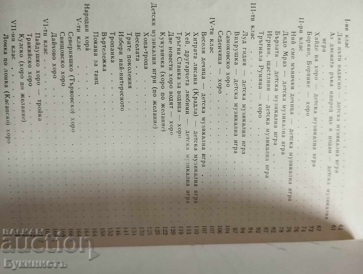 Livrarea DANSURI POPULARE ȘI JOCURI MUZICALE PENTRU COPII
