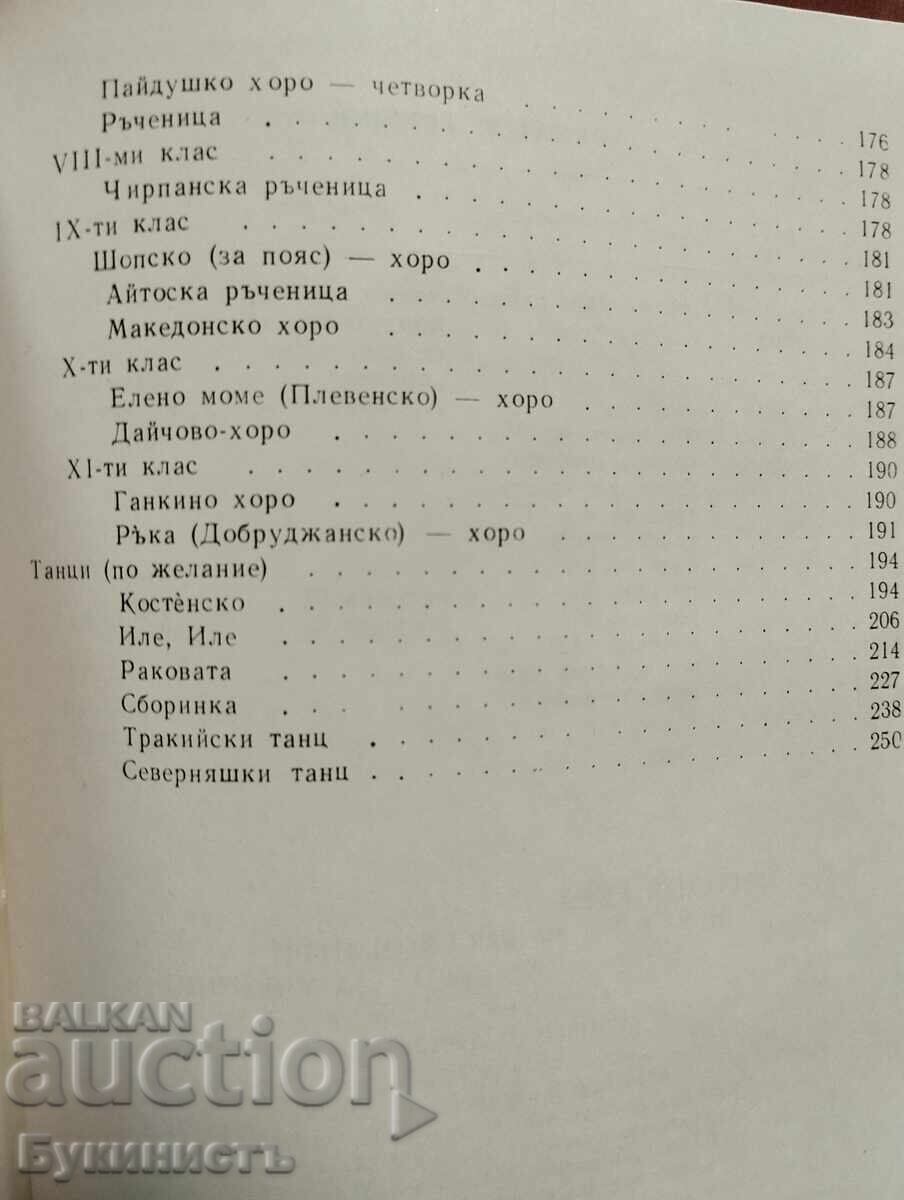DANSURI POPULARE ȘI JOCURI MUZICALE PENTRU COPII - 5