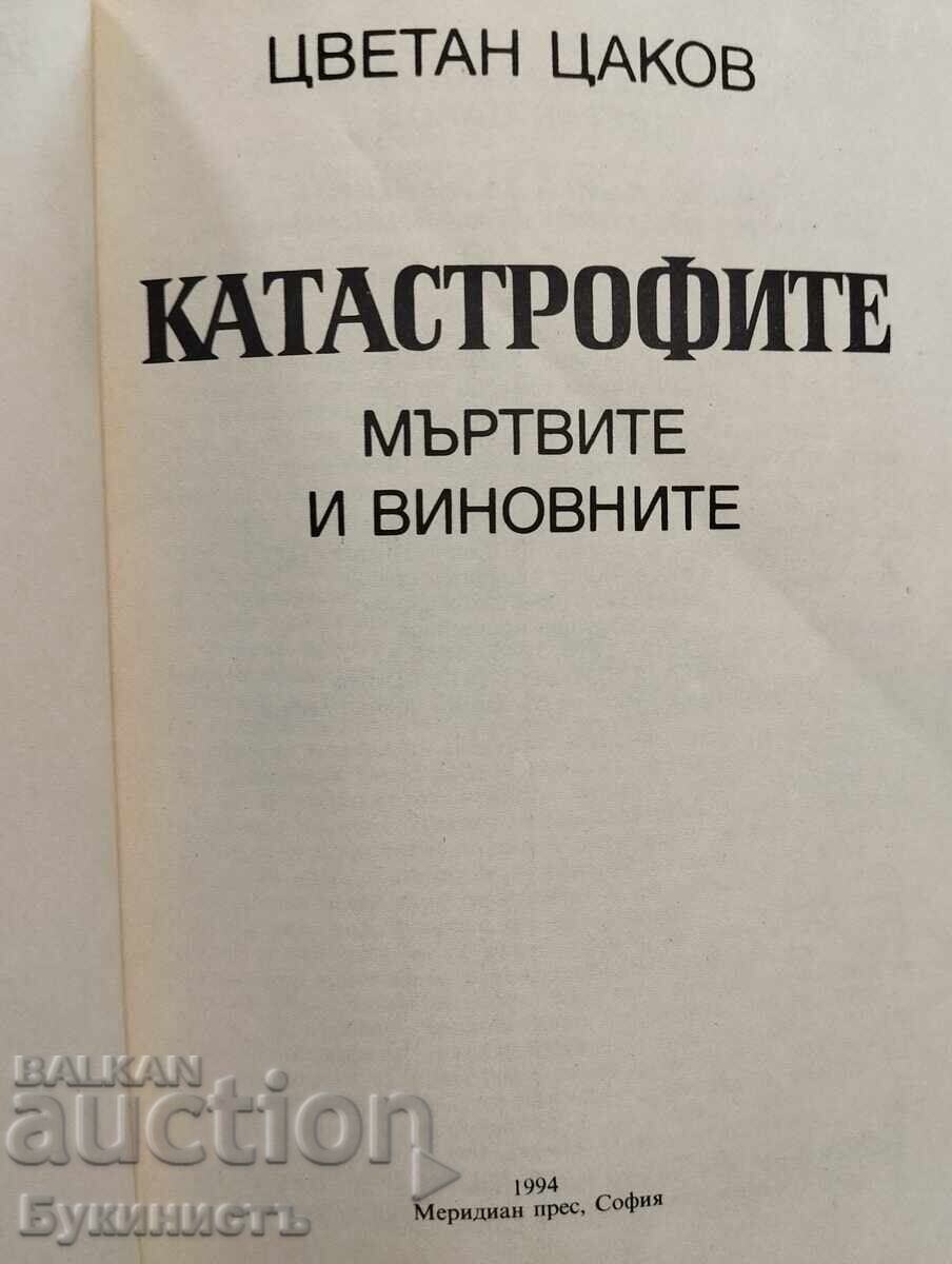 ΟΙ ΚΑΤΑΣΤΡΟΦΕΣ, ΟΙ ΝΕΚΡΟΙ ΚΑΙ ΟΙ ΥΠΑΙΤΙΟΙ με τιμή € 6.00 | 11.74 BGN