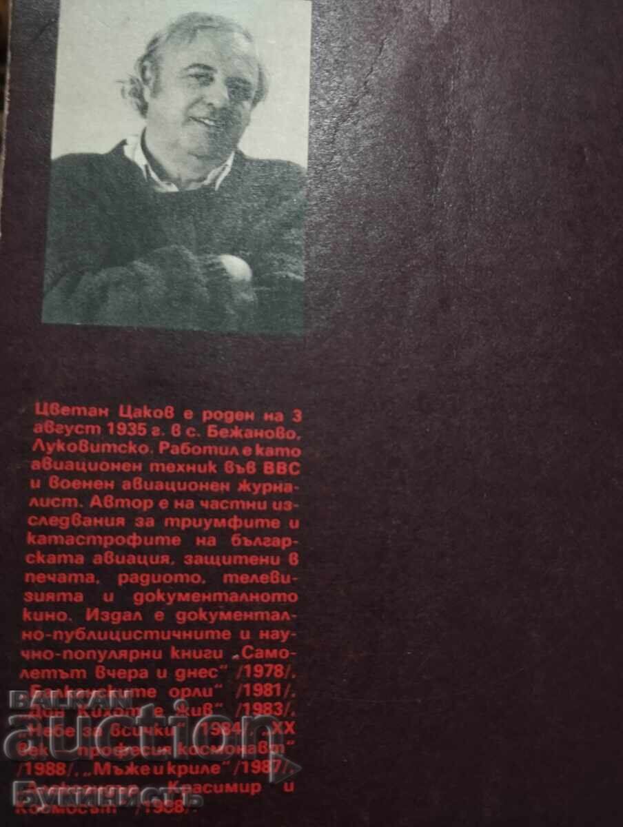 Δημοπρασία ΟΙ ΚΑΤΑΣΤΡΟΦΕΣ, ΟΙ ΝΕΚΡΟΙ ΚΑΙ ΟΙ ΥΠΑΙΤΙΟΙ