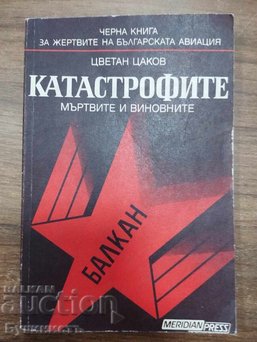 ΟΙ ΚΑΤΑΣΤΡΟΦΕΣ, ΟΙ ΝΕΚΡΟΙ ΚΑΙ ΟΙ ΥΠΑΙΤΙΟΙ