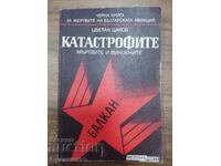 ΟΙ ΚΑΤΑΣΤΡΟΦΕΣ, ΟΙ ΝΕΚΡΟΙ ΚΑΙ ΟΙ ΥΠΑΙΤΙΟΙ